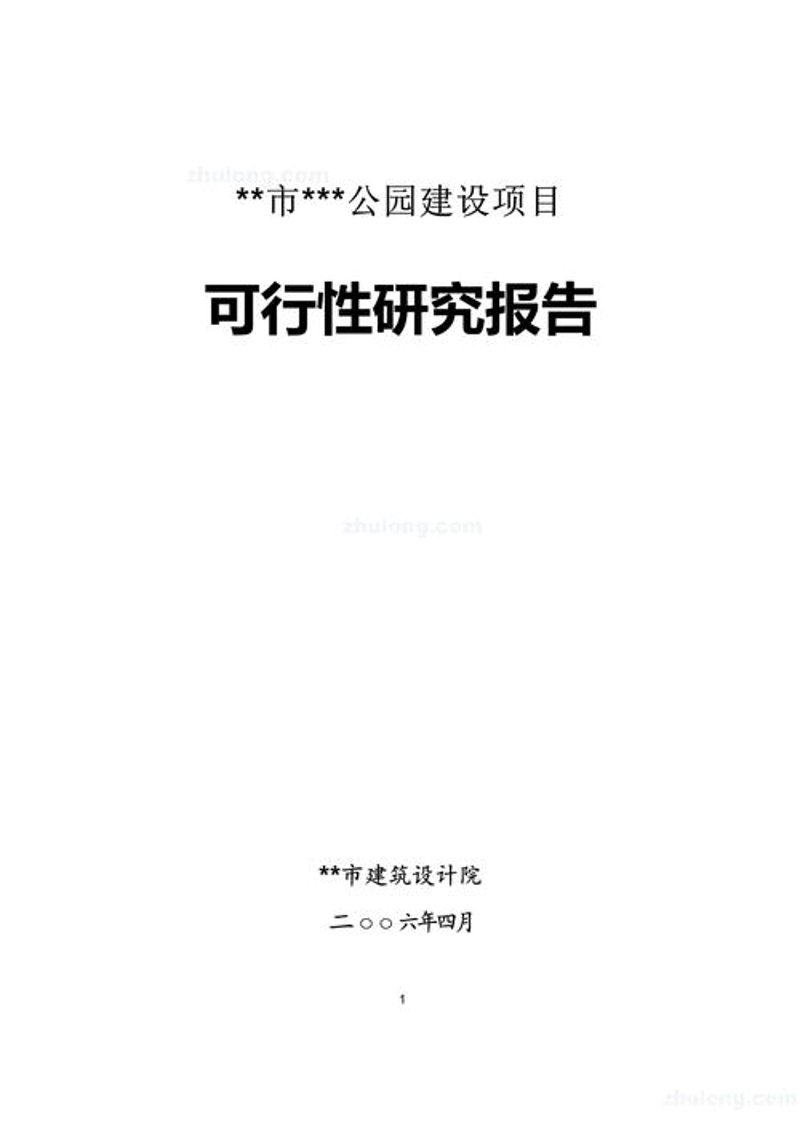 把握机遇:现代企业如何进行项目可行性研究